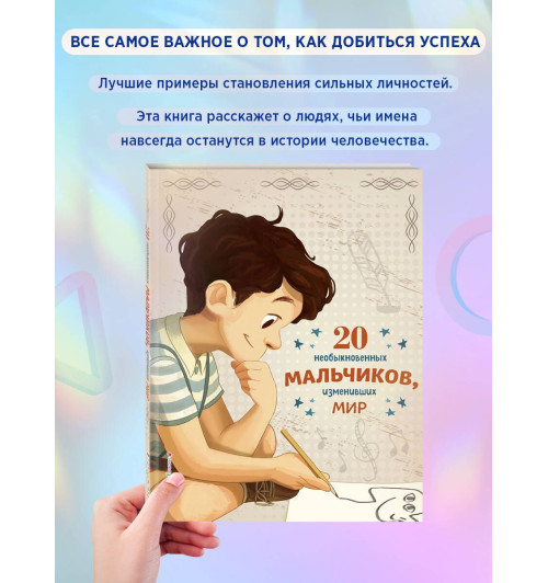 Якопо Оливьери: 20 необыкновенных мальчиков, изменивших мир-3