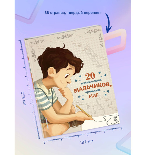 Якопо Оливьери: 20 необыкновенных мальчиков, изменивших мир-5