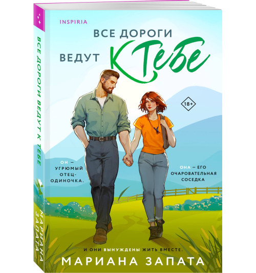Мариана Запата: Все дороги ведут к тебе