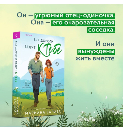 Мариана Запата: Все дороги ведут к тебе Мариана Запата: Все дороги ведут к тебе-3