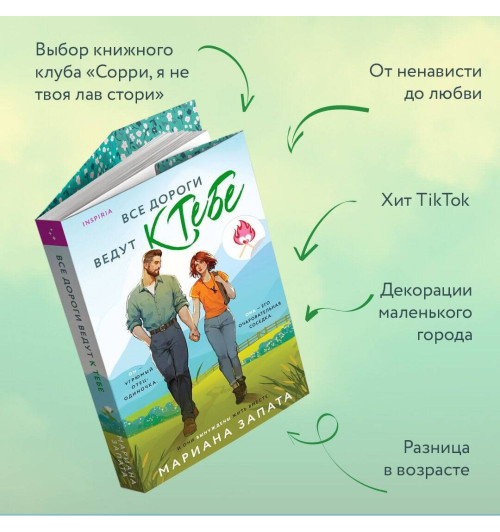 Мариана Запата: Все дороги ведут к тебе Мариана Запата: Все дороги ведут к тебе-4