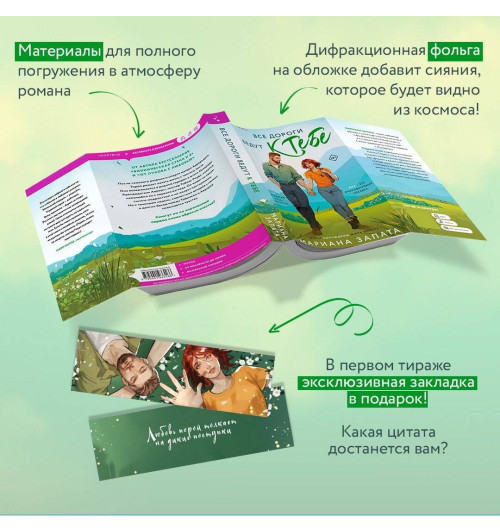 Мариана Запата: Все дороги ведут к тебе Мариана Запата: Все дороги ведут к тебе-6