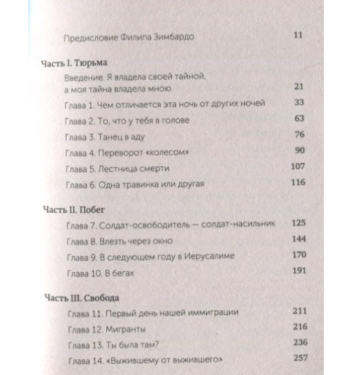 Эдит Ева Эгер: Выбор. О свободе и внутренней силе человека Эдит Ева Эгер: Выбор. О свободе и внутренней силе человека-11