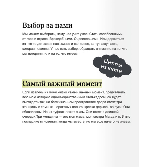 Эдит Ева Эгер: Выбор. О свободе и внутренней силе человека Эдит Ева Эгер: Выбор. О свободе и внутренней силе человека-6