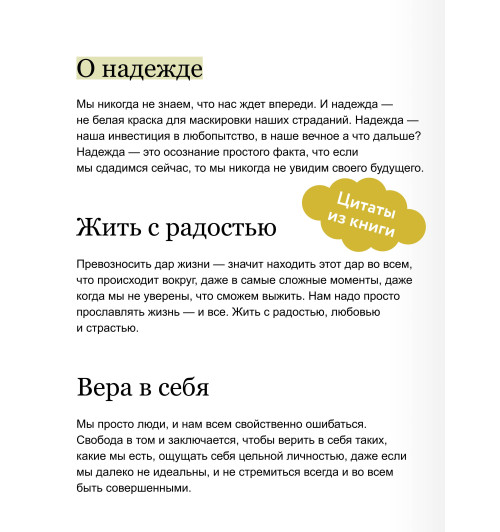 Эдит Ева Эгер: Дар. 12 ключей к внутреннему освобождению и обретению себя Эдит Ева Эгер: Дар. 12 ключей к внутреннему освобождению и обретению себя-5