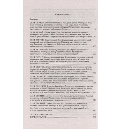 Джованни Боккаччо: Декамерон-7