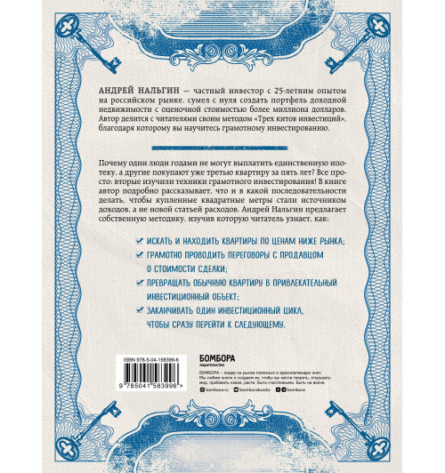 Андрей Нальгин: Инвестиции в недвижимость от А до Я-1