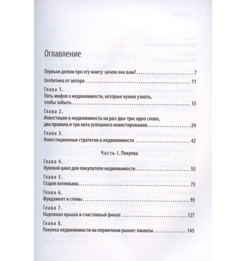 Андрей Нальгин: Инвестиции в недвижимость от А до Я-8