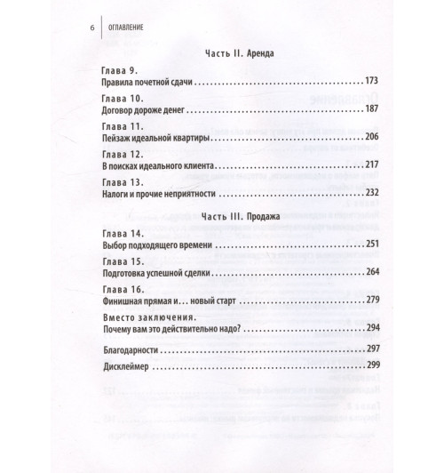 Андрей Нальгин: Инвестиции в недвижимость от А до Я-9