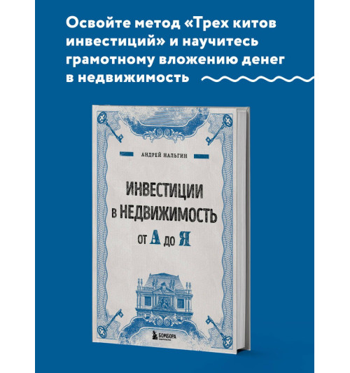 Андрей Нальгин: Инвестиции в недвижимость от А до Я-2