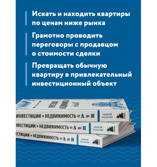 Андрей Нальгин: Инвестиции в недвижимость от А до Я-3