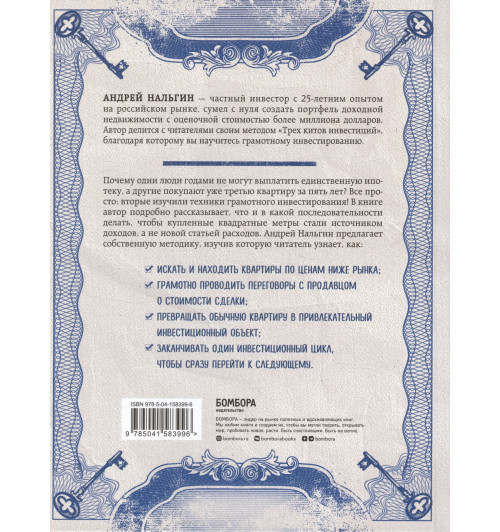 Андрей Нальгин: Инвестиции в недвижимость от А до Я-4