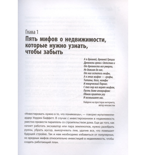 Андрей Нальгин: Инвестиции в недвижимость от А до Я-5