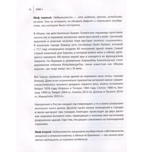 Андрей Нальгин: Инвестиции в недвижимость от А до Я-6