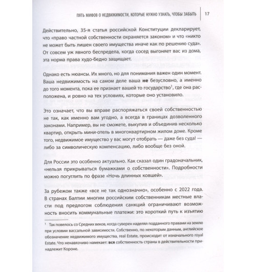 Андрей Нальгин: Инвестиции в недвижимость от А до Я-7