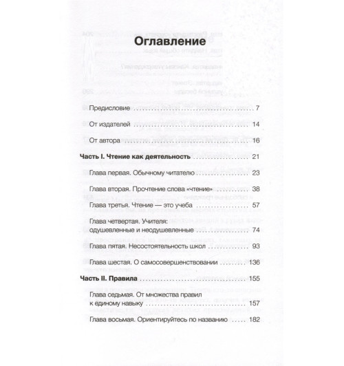 Мортимер Адлер: Как читать книги. Руководство по чтению великих произведений-9