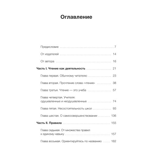 Мортимер Адлер: Как читать книги. Руководство по чтению великих произведений-6