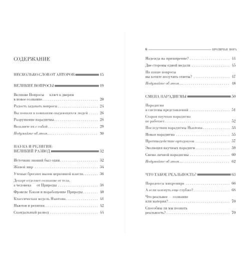 Бетси Чейс: Кроличья нора или Что мы знаем о себе и Вселенной-2