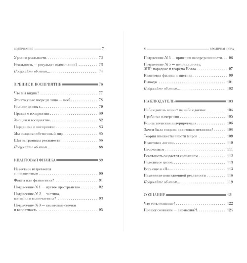 Бетси Чейс: Кроличья нора или Что мы знаем о себе и Вселенной-3
