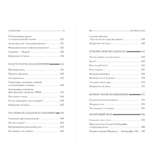 Бетси Чейс: Кроличья нора или Что мы знаем о себе и Вселенной-4