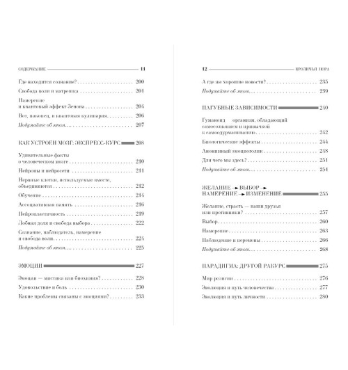 Бетси Чейс: Кроличья нора или Что мы знаем о себе и Вселенной-5