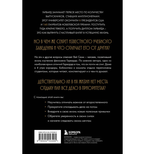 Сюин Вэй: Метод Гарварда. Как обучают лидеров в самом престижном университете мира Сюин Вэй: Метод Гарварда. Как обучают лидеров в самом престижном университете мира-1