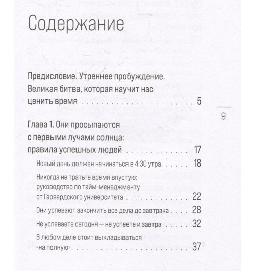 Сюин Вэй: Метод Гарварда. Как обучают лидеров в самом престижном университете мира Сюин Вэй: Метод Гарварда. Как обучают лидеров в самом престижном университете мира-10