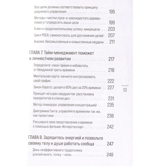 Сюин Вэй: Метод Гарварда. Как обучают лидеров в самом престижном университете мира Сюин Вэй: Метод Гарварда. Как обучают лидеров в самом престижном университете мира-14