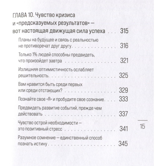 Сюин Вэй: Метод Гарварда. Как обучают лидеров в самом престижном университете мира Сюин Вэй: Метод Гарварда. Как обучают лидеров в самом престижном университете мира-16