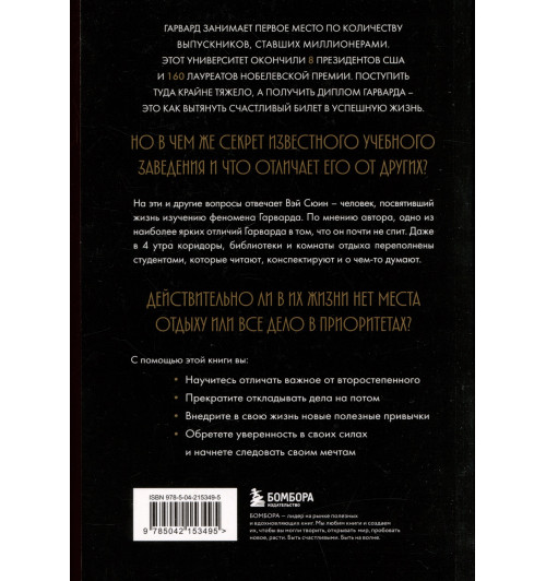 Сюин Вэй: Метод Гарварда. Как обучают лидеров в самом престижном университете мира Сюин Вэй: Метод Гарварда. Как обучают лидеров в самом престижном университете мира-6