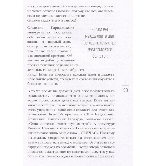 Сюин Вэй: Метод Гарварда. Как обучают лидеров в самом престижном университете мира Сюин Вэй: Метод Гарварда. Как обучают лидеров в самом престижном университете мира-8