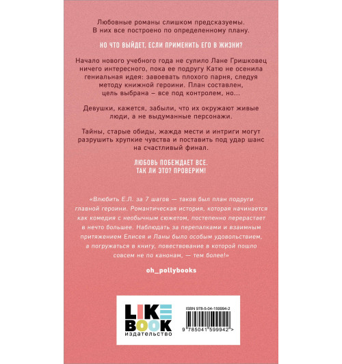 Алекс Хилл: Метод книжной героини Алекс Хилл: Метод книжной героини-1