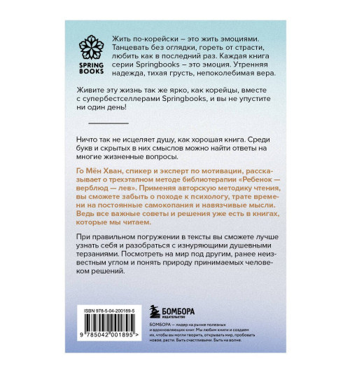 Мён Хван Го: Невидимые радости жизни. Как осознанное чтение помогло мне найти ответы на волнующие вопросы Мён Хван Го: Невидимые радости жизни. Как осознанное чтение помогло мне найти ответы на волнующие вопросы-1