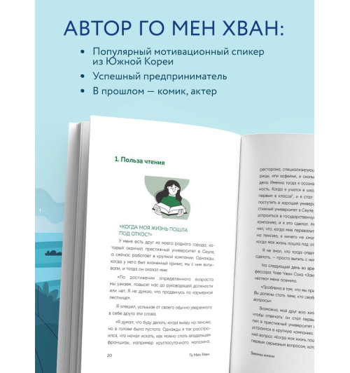 Мён Хван Го: Невидимые радости жизни. Как осознанное чтение помогло мне найти ответы на волнующие вопросы Мён Хван Го: Невидимые радости жизни. Как осознанное чтение помогло мне найти ответы на волнующие вопросы-4