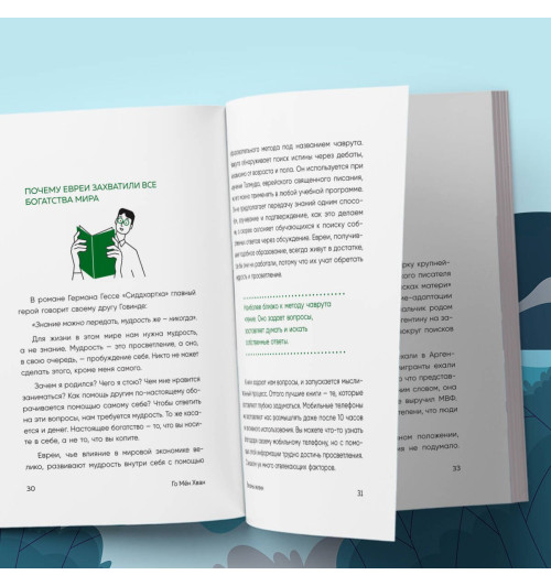 Мён Хван Го: Невидимые радости жизни. Как осознанное чтение помогло мне найти ответы на волнующие вопросы Мён Хван Го: Невидимые радости жизни. Как осознанное чтение помогло мне найти ответы на волнующие вопросы-5