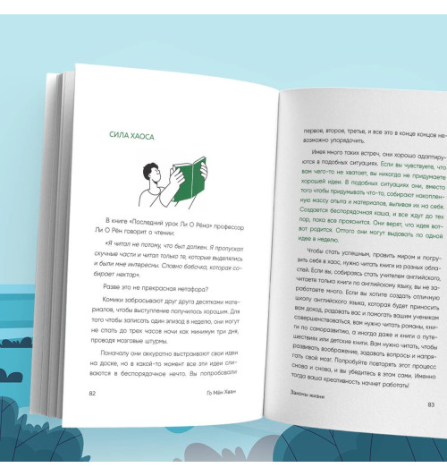 Мён Хван Го: Невидимые радости жизни. Как осознанное чтение помогло мне найти ответы на волнующие вопросы Мён Хван Го: Невидимые радости жизни. Как осознанное чтение помогло мне найти ответы на волнующие вопросы-7