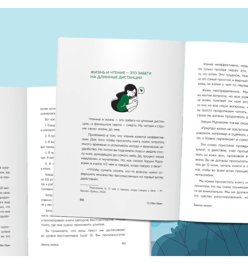 Мён Хван Го: Невидимые радости жизни. Как осознанное чтение помогло мне найти ответы на волнующие вопросы Мён Хван Го: Невидимые радости жизни. Как осознанное чтение помогло мне найти ответы на волнующие вопросы-8