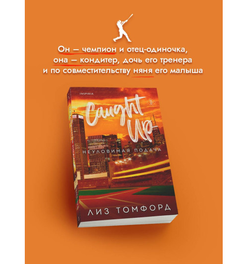 Лиз Томфорд: Неуловимая подача Лиз Томфорд: Неуловимая подача-3