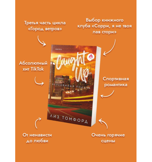 Лиз Томфорд: Неуловимая подача Лиз Томфорд: Неуловимая подача-4