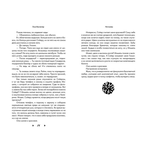 Лина Винчестер: Ноттингем Лина Винчестер: Ноттингем-6