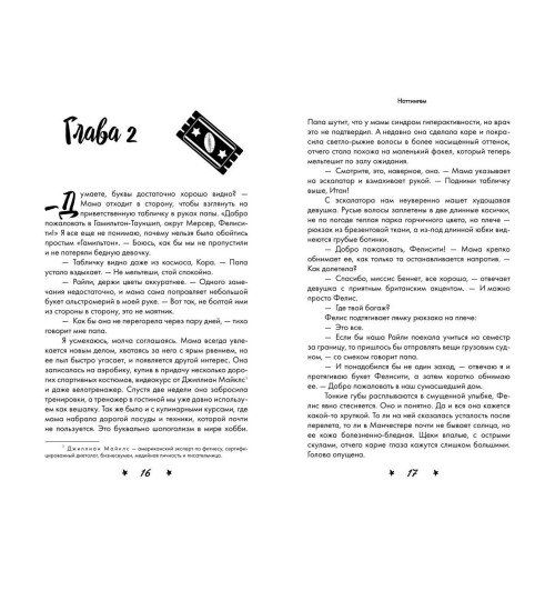Лина Винчестер: Ноттингем Лина Винчестер: Ноттингем-7