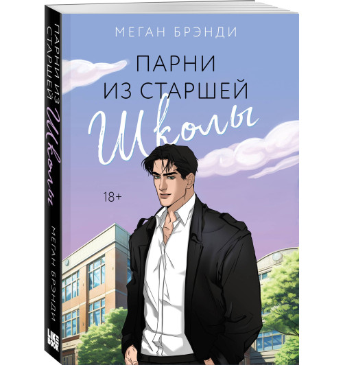 Меган Брэнди: Парни из старшей школы Меган Брэнди: Парни из старшей школы-2