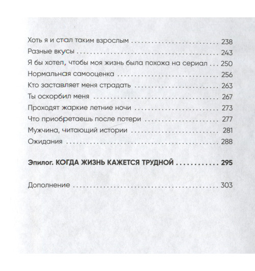Ха Ван: Я хочу жить в своем темпе. Что я понял, пока бежал за чужими мечтами Ха Ван: Я хочу жить в своем темпе. Что я понял, пока бежал за чужими мечтами-11