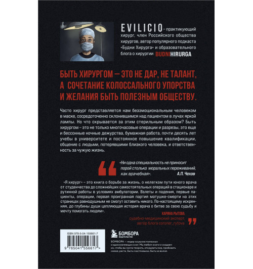 Evilicio: Я хирург. Интересно о медицине от врача, который уехал подальше от мегаполиса-1