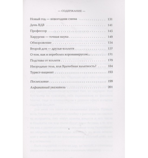 Evilicio: Я хирург. Интересно о медицине от врача, который уехал подальше от мегаполиса-4