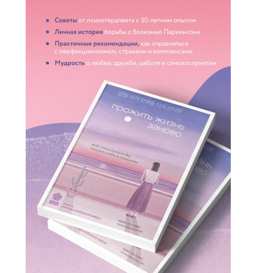 Хэ Нам Ким: Прожить жизнь заново. Все, что я хотела бы сказать себе в прошлом Хэ Нам Ким: Прожить жизнь заново. Все, что я хотела бы сказать себе в прошлом-3