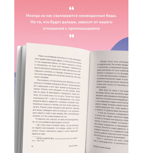 Хэ Нам Ким: Прожить жизнь заново. Все, что я хотела бы сказать себе в прошлом Хэ Нам Ким: Прожить жизнь заново. Все, что я хотела бы сказать себе в прошлом-4