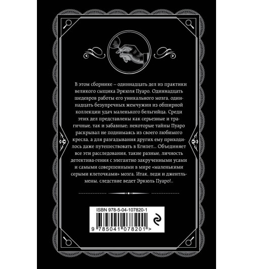 Агата Кристи: Пуаро ведет следствие Агата Кристи: Пуаро ведет следствие-1