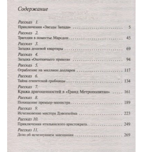 Агата Кристи: Пуаро ведет следствие Агата Кристи: Пуаро ведет следствие-2