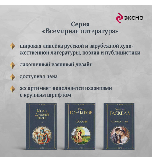 Элизабет Гаскелл: Север и юг-7